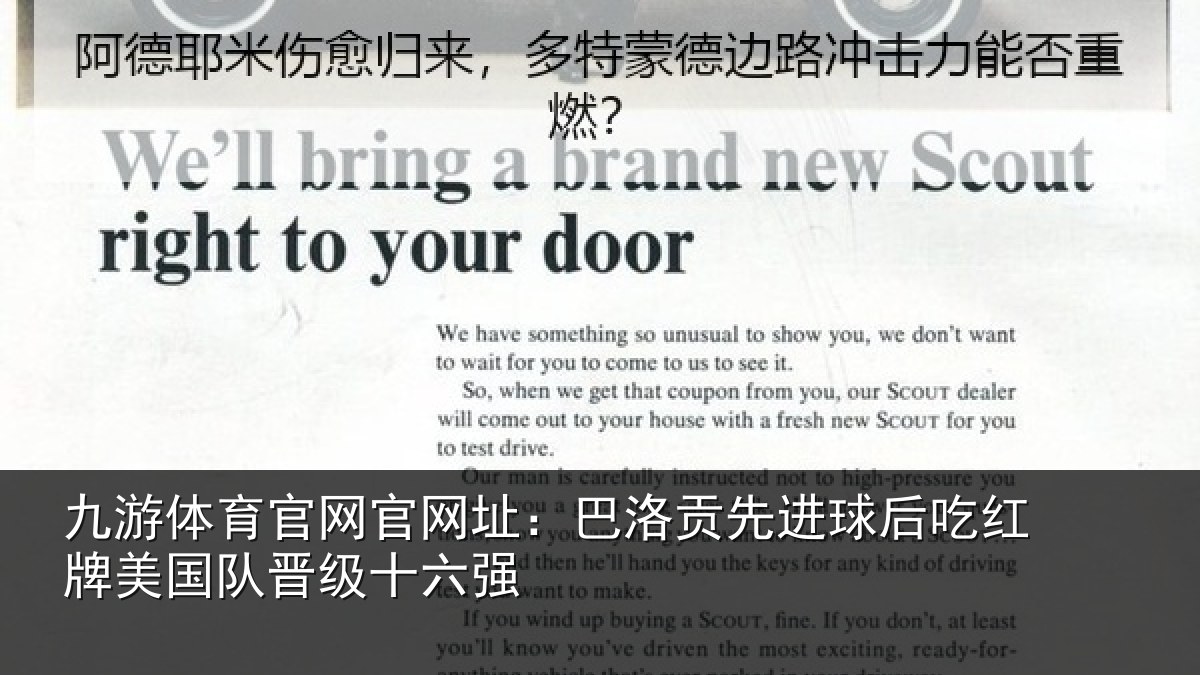 九游体育官网官网址：巴洛贡先进球后吃红牌美国队晋级十六强